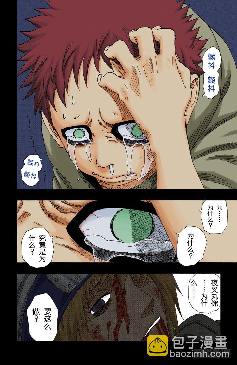 🍹火影忍者（全彩版） 第131话 我爱罗这个名字…… 第2页