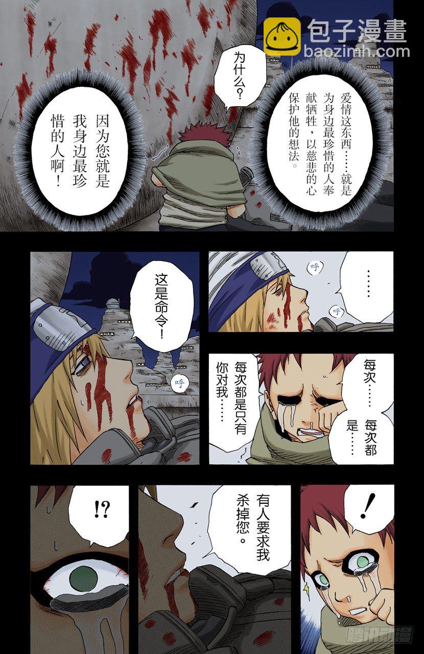 🍹火影忍者（全彩版） 第131话 我爱罗这个名字…… 第3页