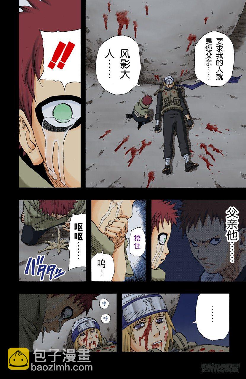 🍹火影忍者（全彩版） 第131话 我爱罗这个名字…… 第4页