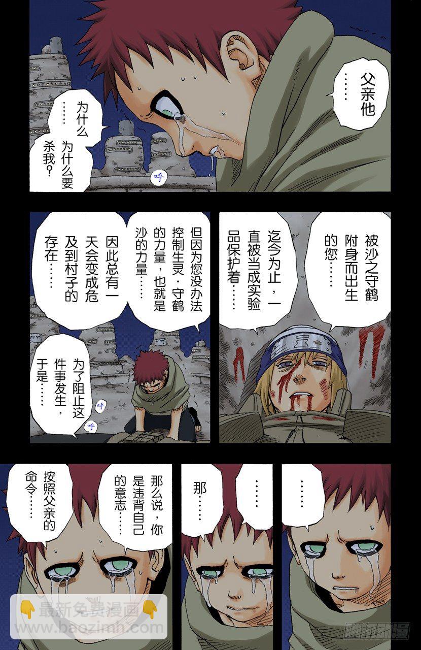 🍹火影忍者（全彩版） 第131话 我爱罗这个名字…… 第5页