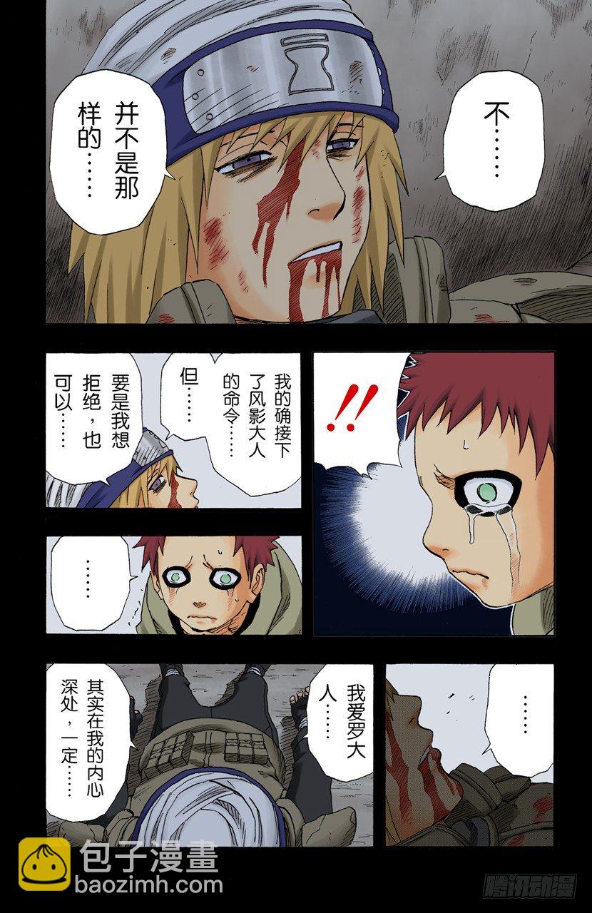 🍹火影忍者（全彩版） 第131话 我爱罗这个名字…… 第6页