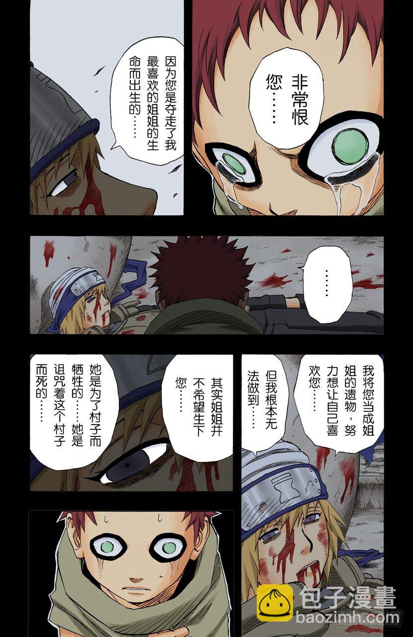 🍹火影忍者（全彩版） 第131话 我爱罗这个名字…… 第7页