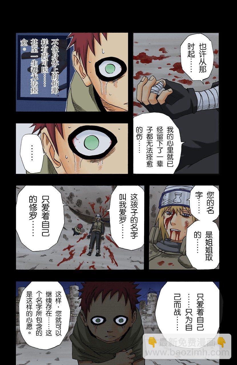 🍹火影忍者（全彩版） 第131话 我爱罗这个名字…… 第8页