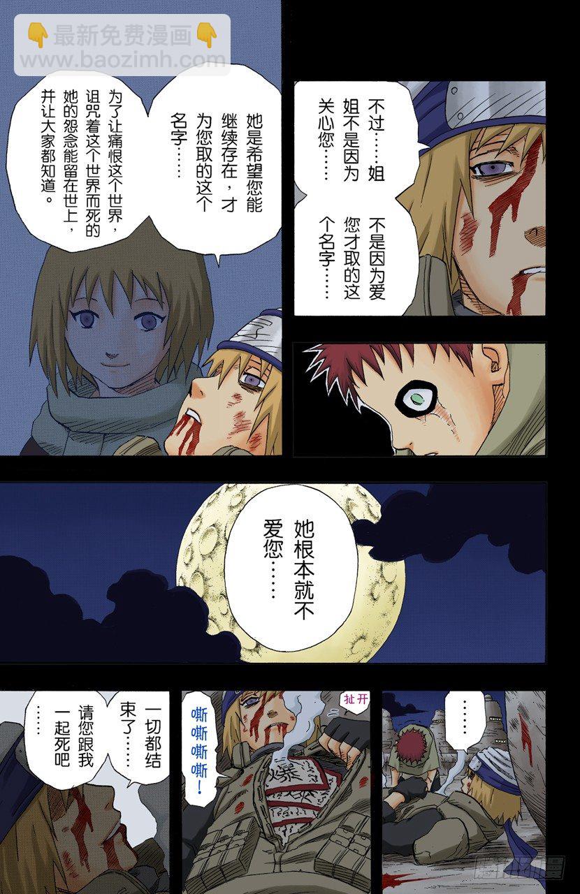 🍹火影忍者（全彩版） 第131话 我爱罗这个名字…… 第9页