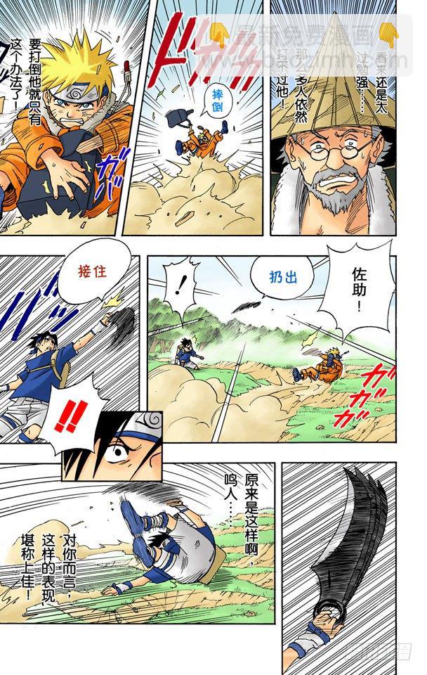 🍹火影忍者（全彩版） 第14话 秘招…… 第13页