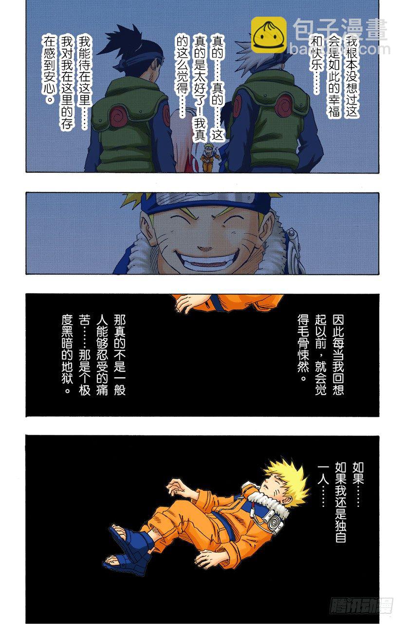 🍹火影忍者（全彩版） 第132话 两个人的黑暗与光明 第10页