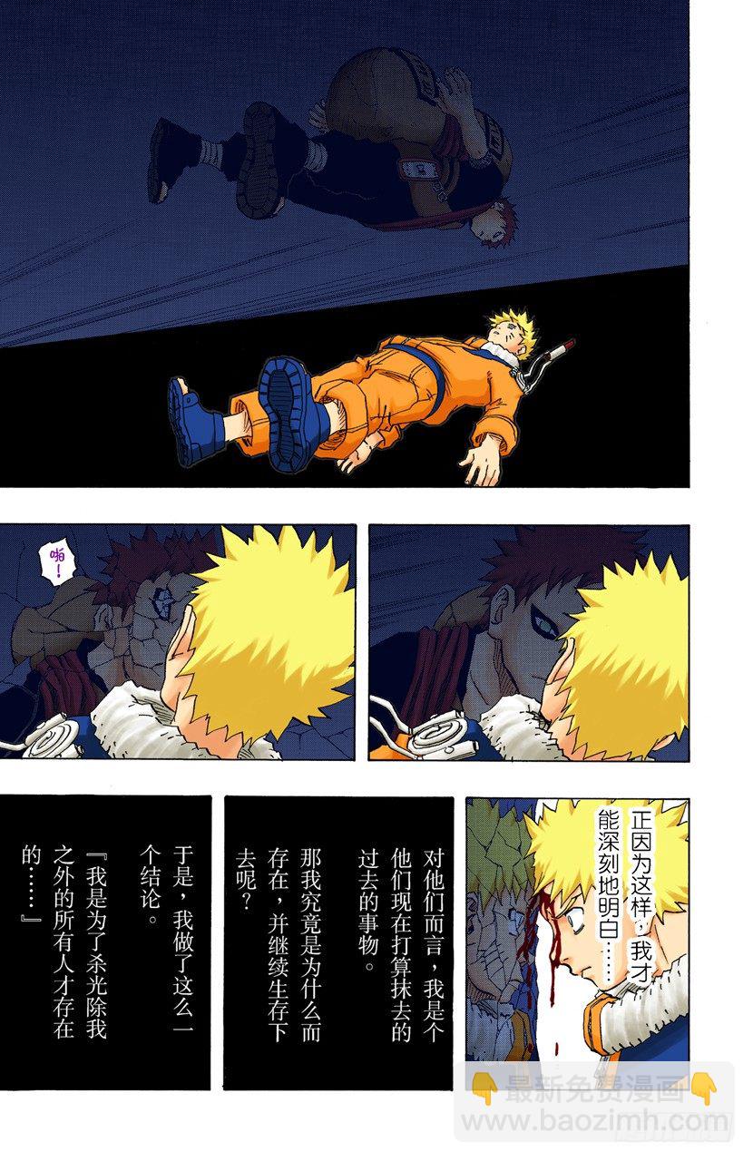 🍹火影忍者（全彩版） 第132话 两个人的黑暗与光明 第11页