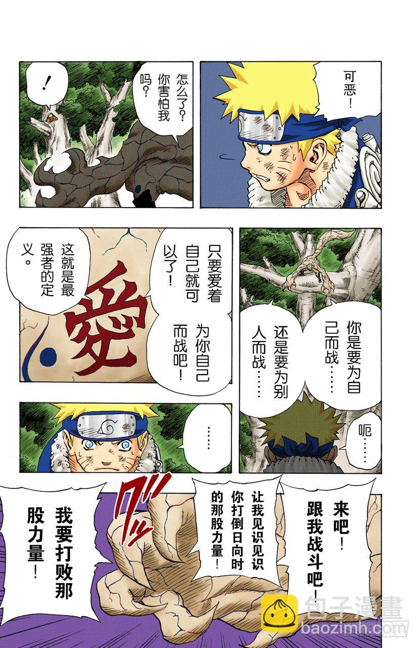 🍹火影忍者（全彩版） 第132话 两个人的黑暗与光明 第13页