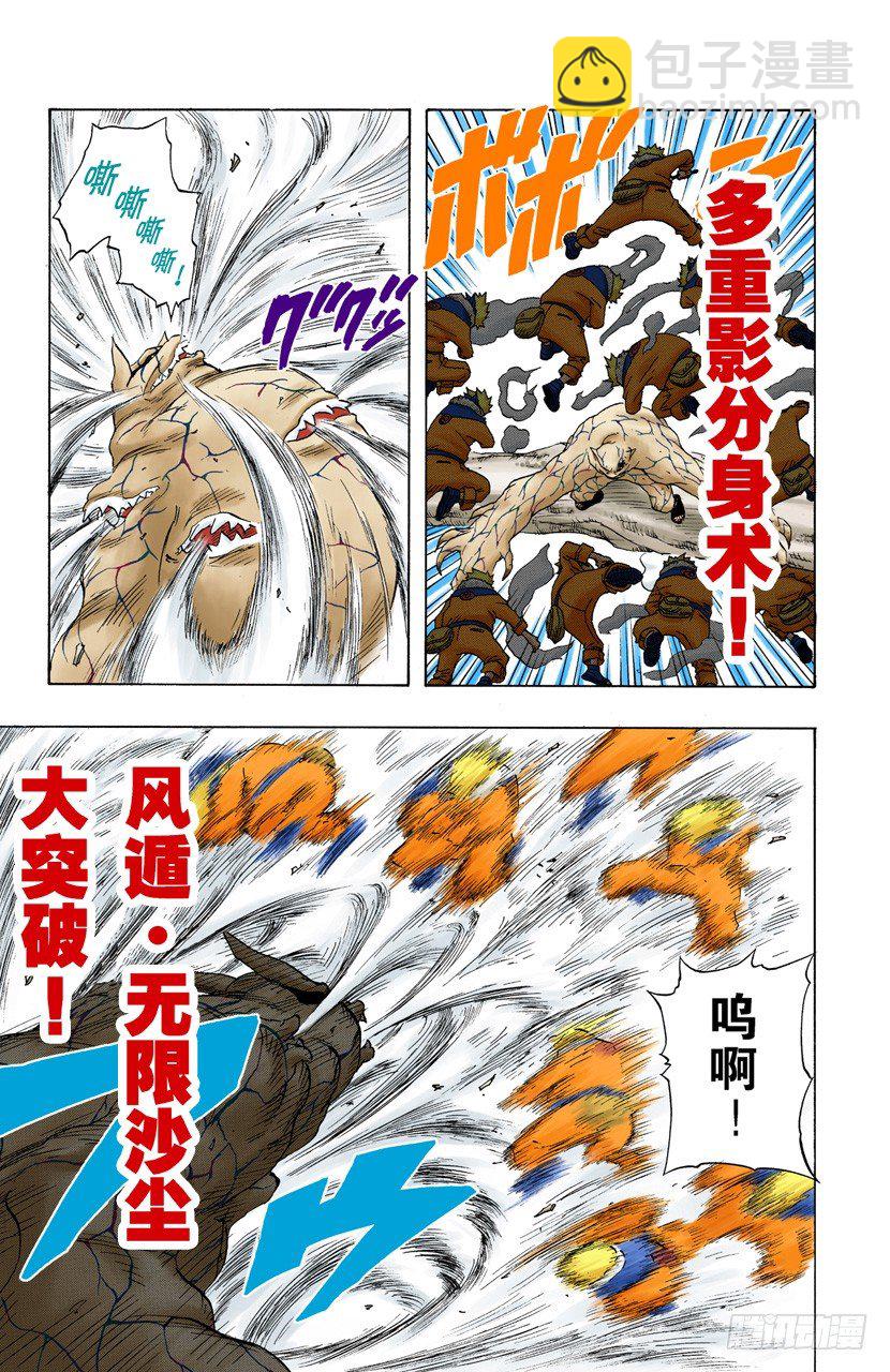🍹火影忍者（全彩版） 第132话 两个人的黑暗与光明 第15页