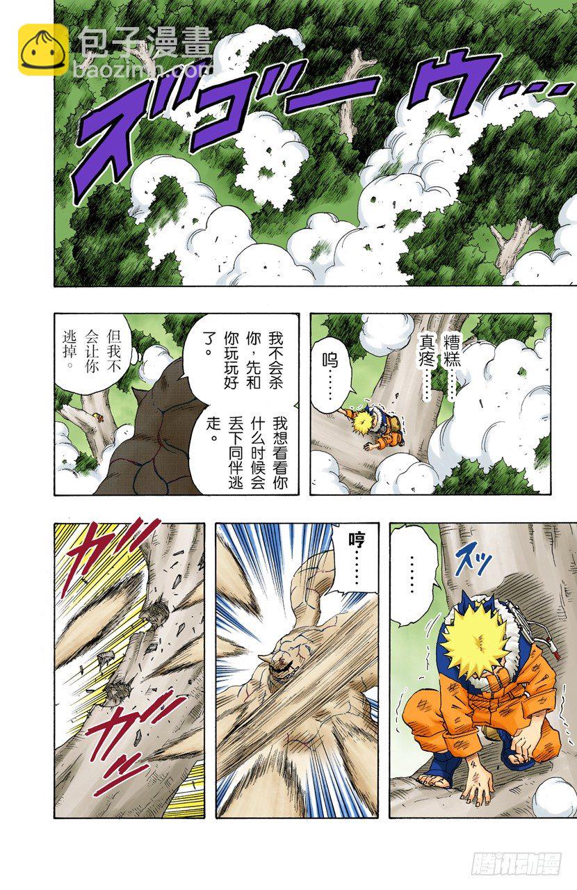 🍹火影忍者（全彩版） 第132话 两个人的黑暗与光明 第16页