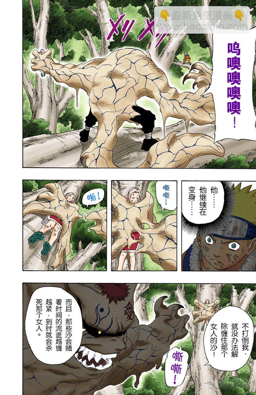 🍹火影忍者（全彩版） 第132话 两个人的黑暗与光明 第2页