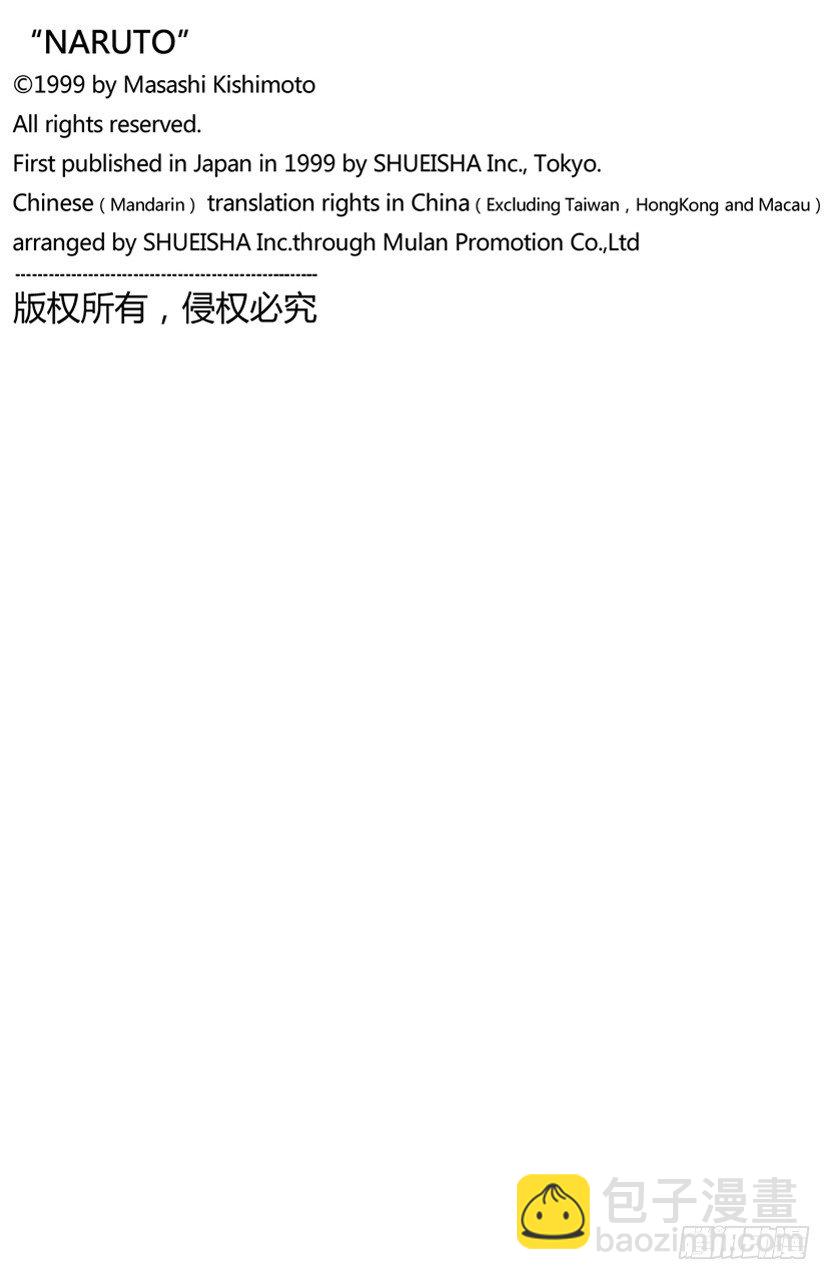 🍹火影忍者（全彩版） 第132话 两个人的黑暗与光明 第20页