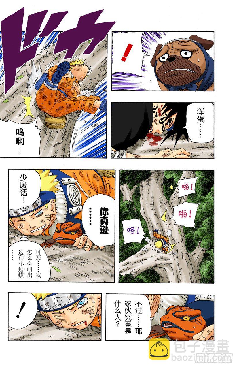 🍹火影忍者（全彩版） 第132话 两个人的黑暗与光明 第5页