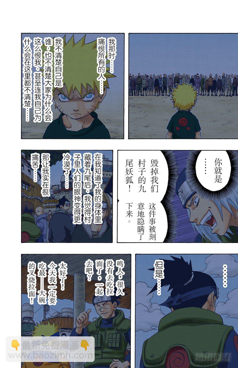 🍹火影忍者（全彩版） 第132话 两个人的黑暗与光明 第8页