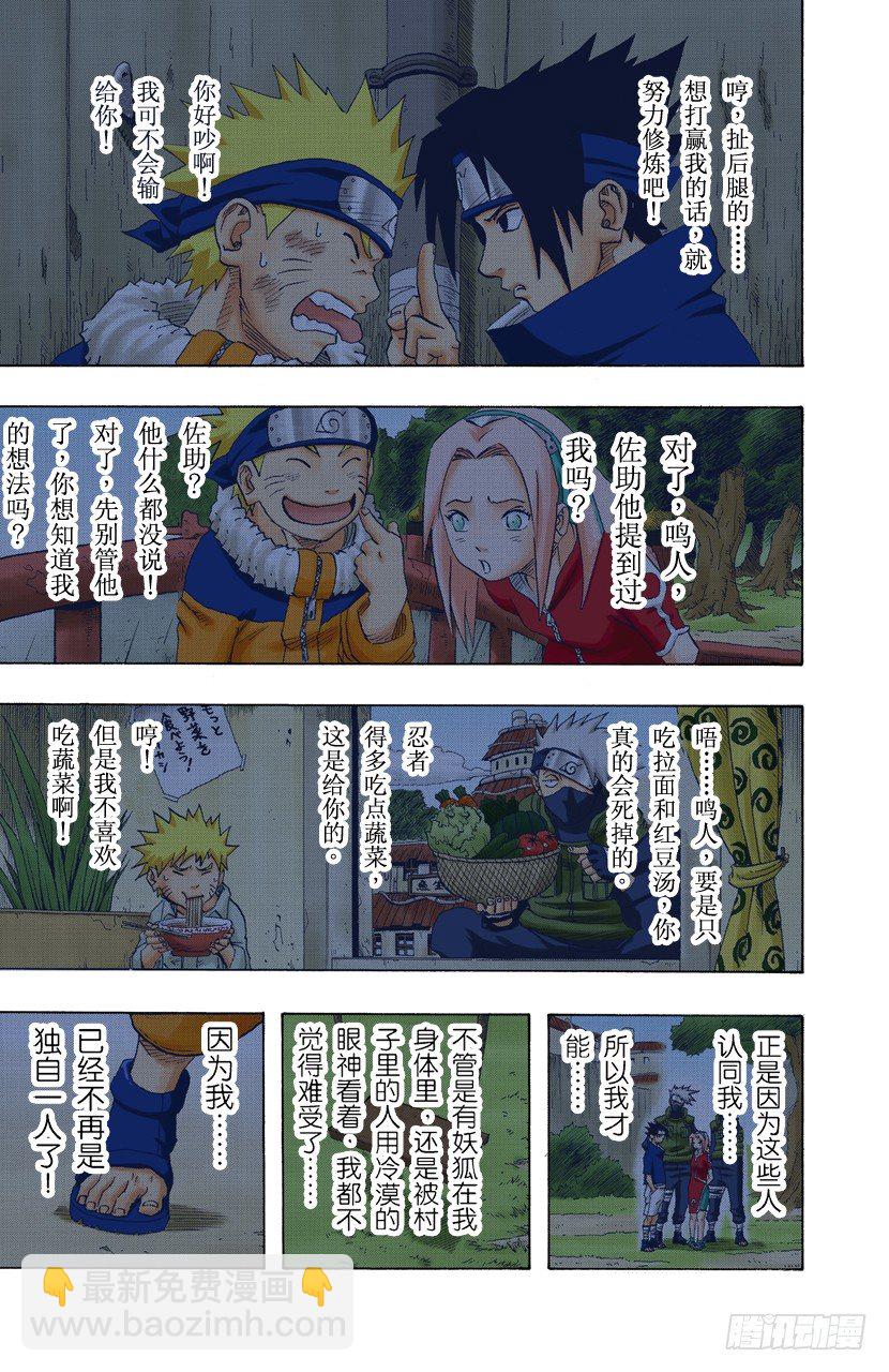 🍹火影忍者（全彩版） 第132话 两个人的黑暗与光明 第9页