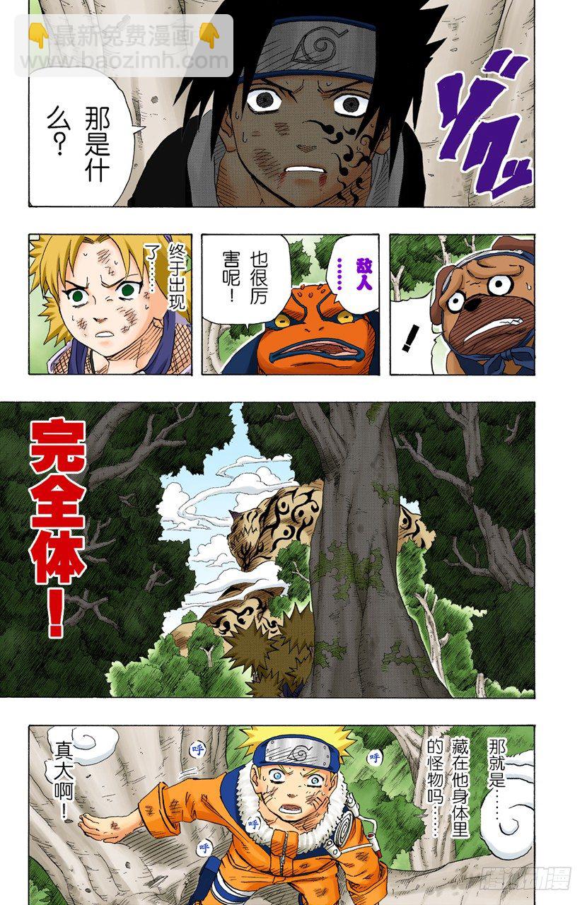 🍹火影忍者（全彩版） 第134话 鸣人忍法帖！ 第11页