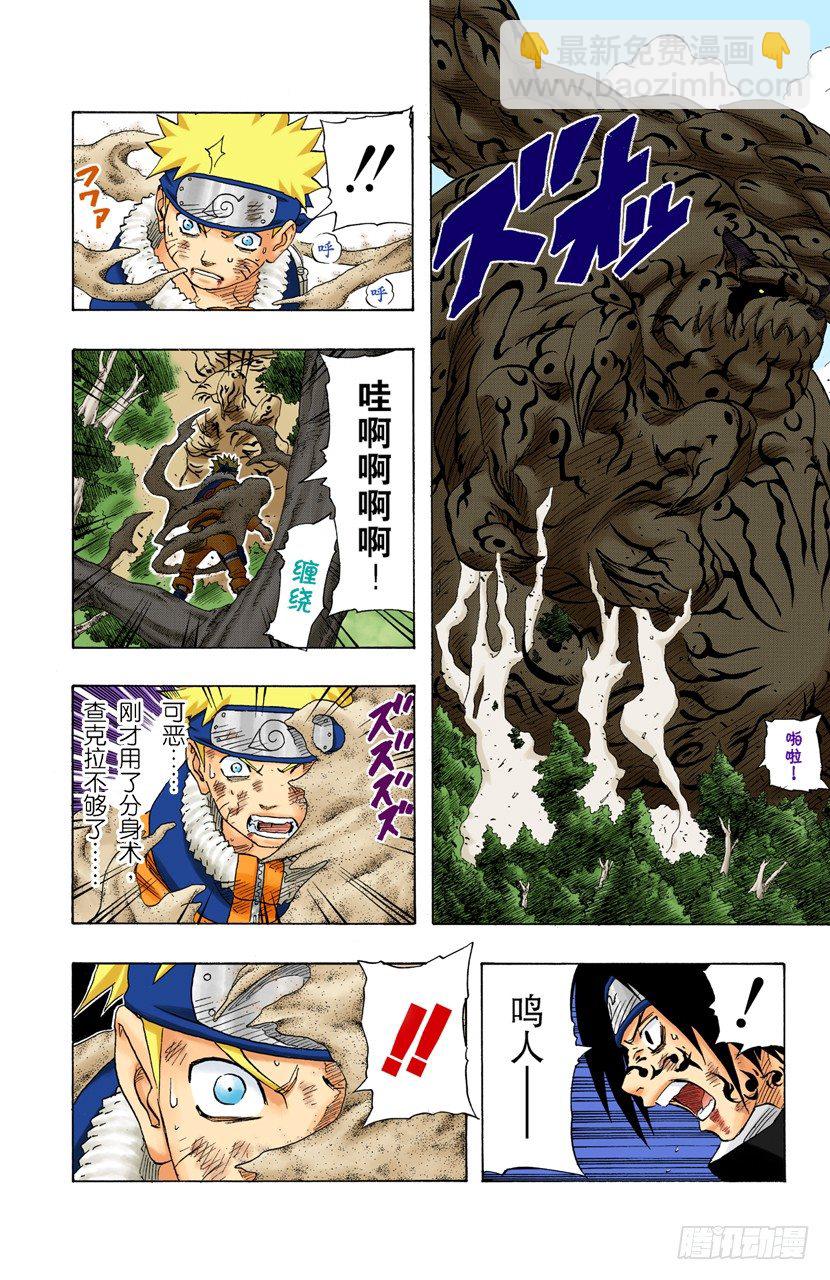 🍹火影忍者（全彩版） 第134话 鸣人忍法帖！ 第12页