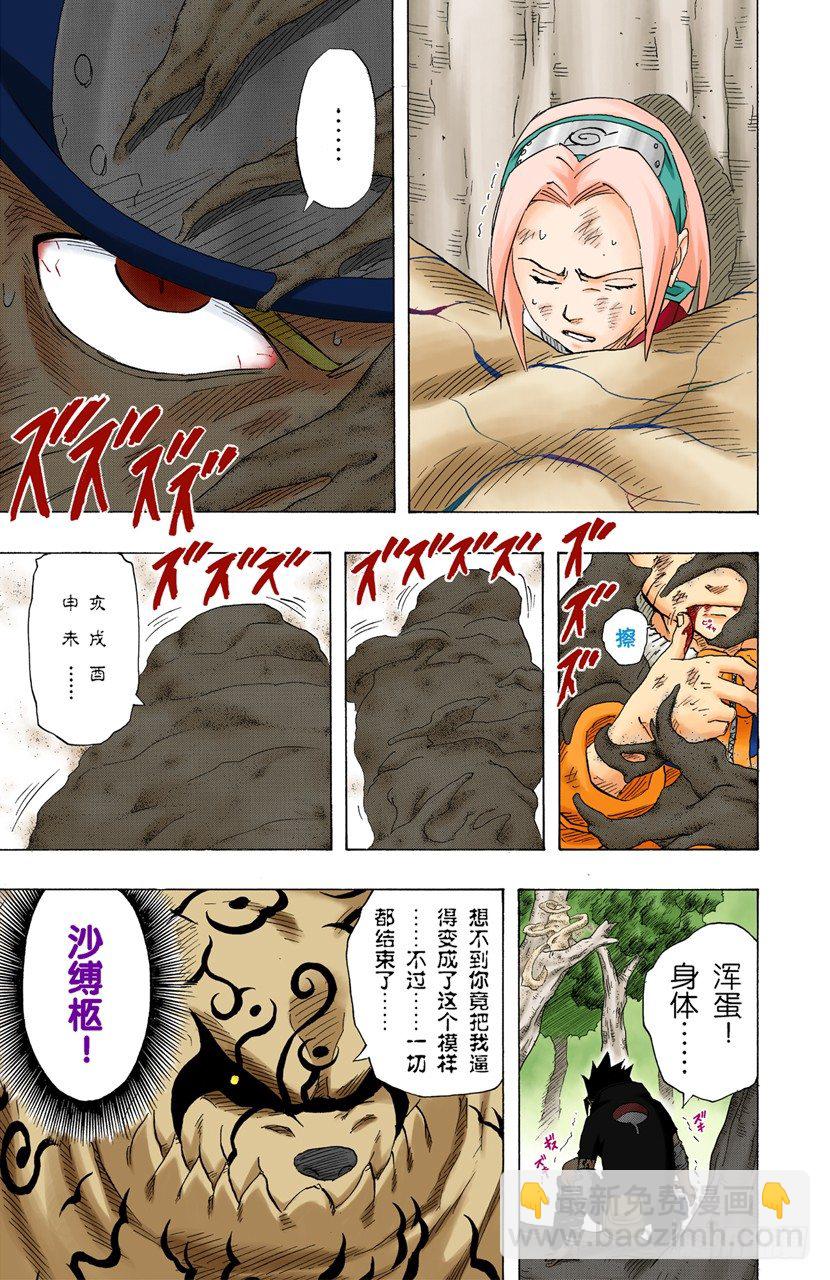 🍹火影忍者（全彩版） 第134话 鸣人忍法帖！ 第13页