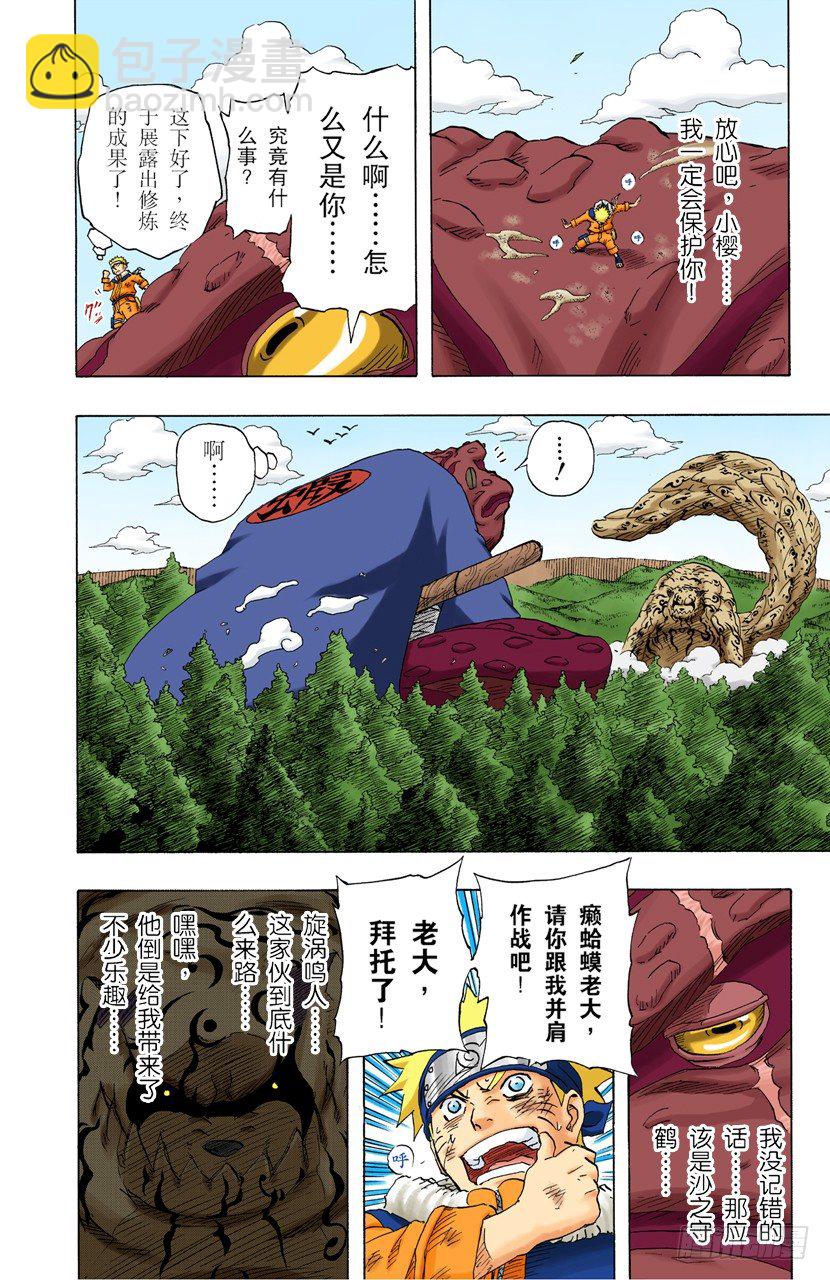 🍹火影忍者（全彩版） 第134话 鸣人忍法帖！ 第16页
