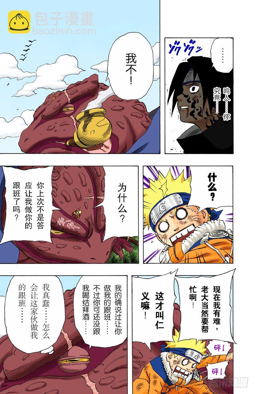 🍹火影忍者（全彩版） 第134话 鸣人忍法帖！ 第17页