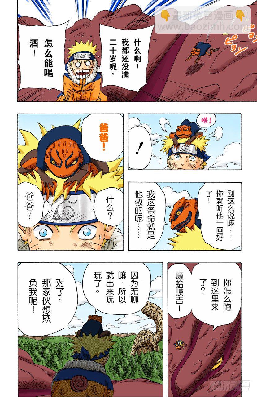 🍹火影忍者（全彩版） 第134话 鸣人忍法帖！ 第18页