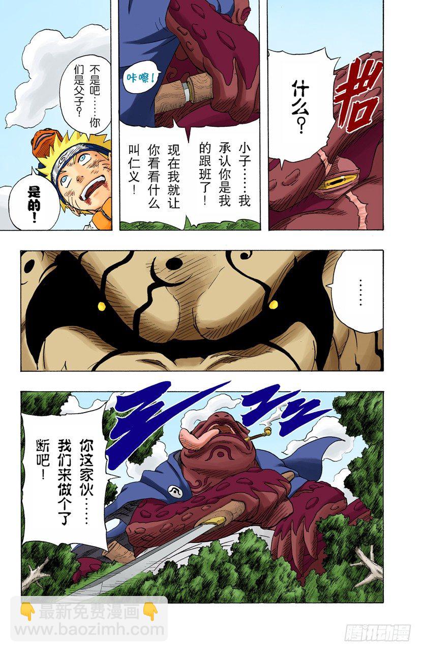 🍹火影忍者（全彩版） 第134话 鸣人忍法帖！ 第19页