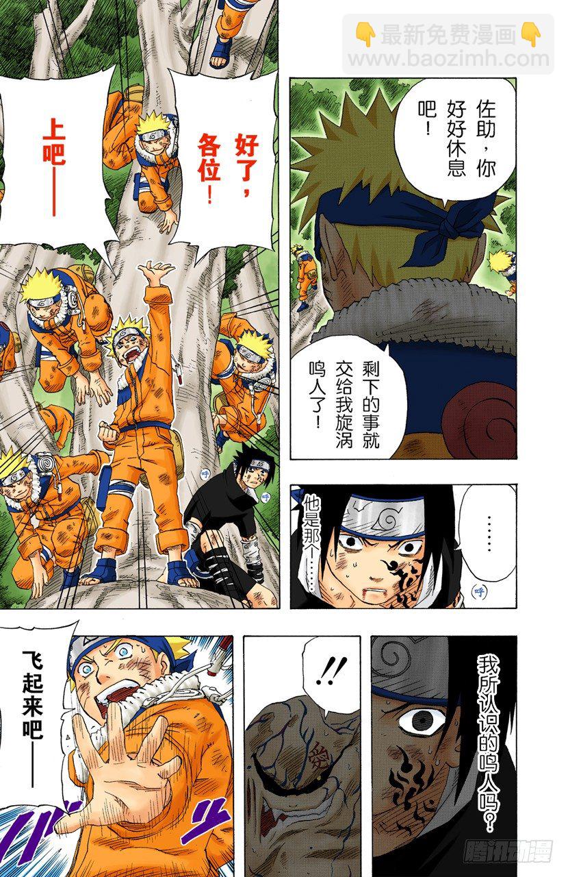 🍹火影忍者（全彩版） 第134话 鸣人忍法帖！ 第3页