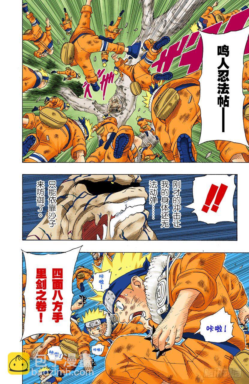 🍹火影忍者（全彩版） 第134话 鸣人忍法帖！ 第4页