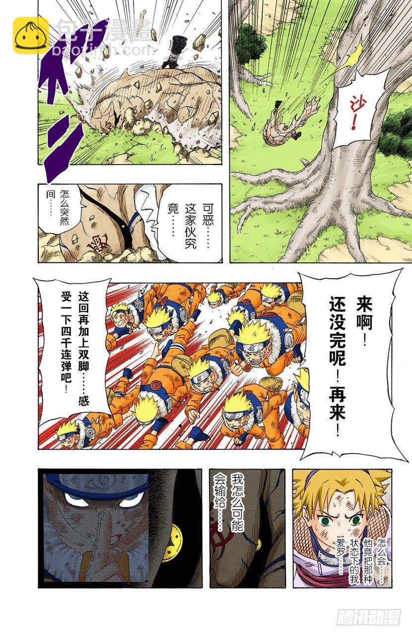 🍹火影忍者（全彩版） 第134话 鸣人忍法帖！ 第8页