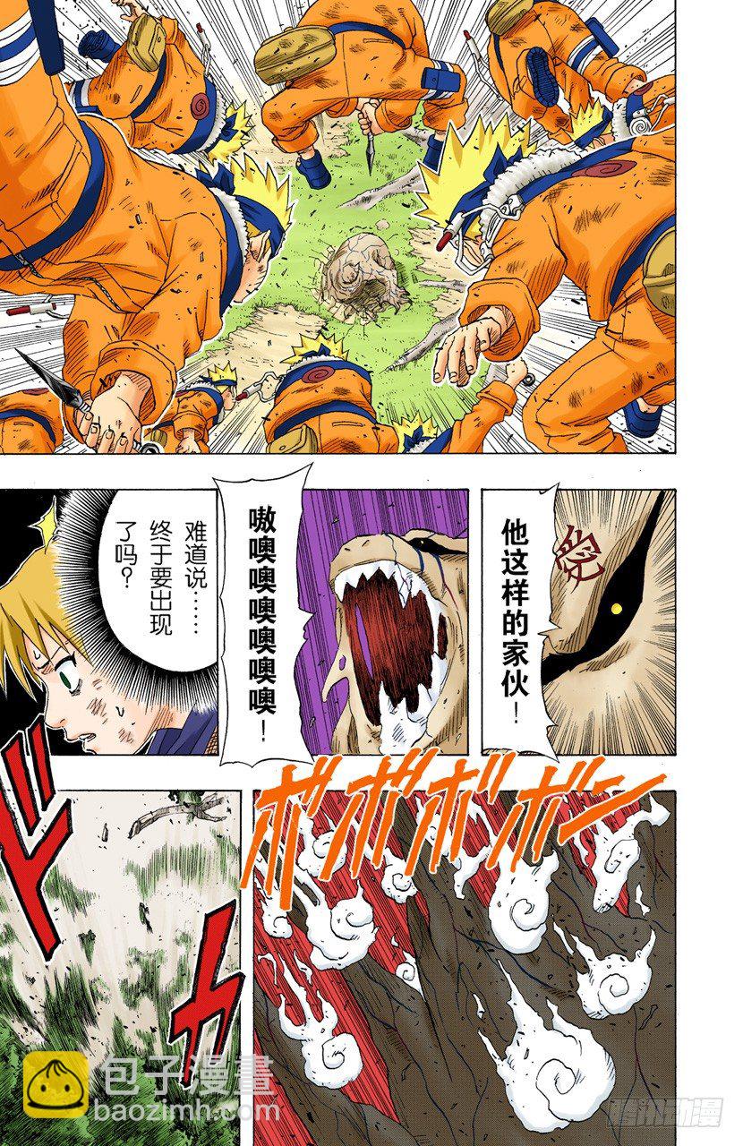🍹火影忍者（全彩版） 第134话 鸣人忍法帖！ 第9页