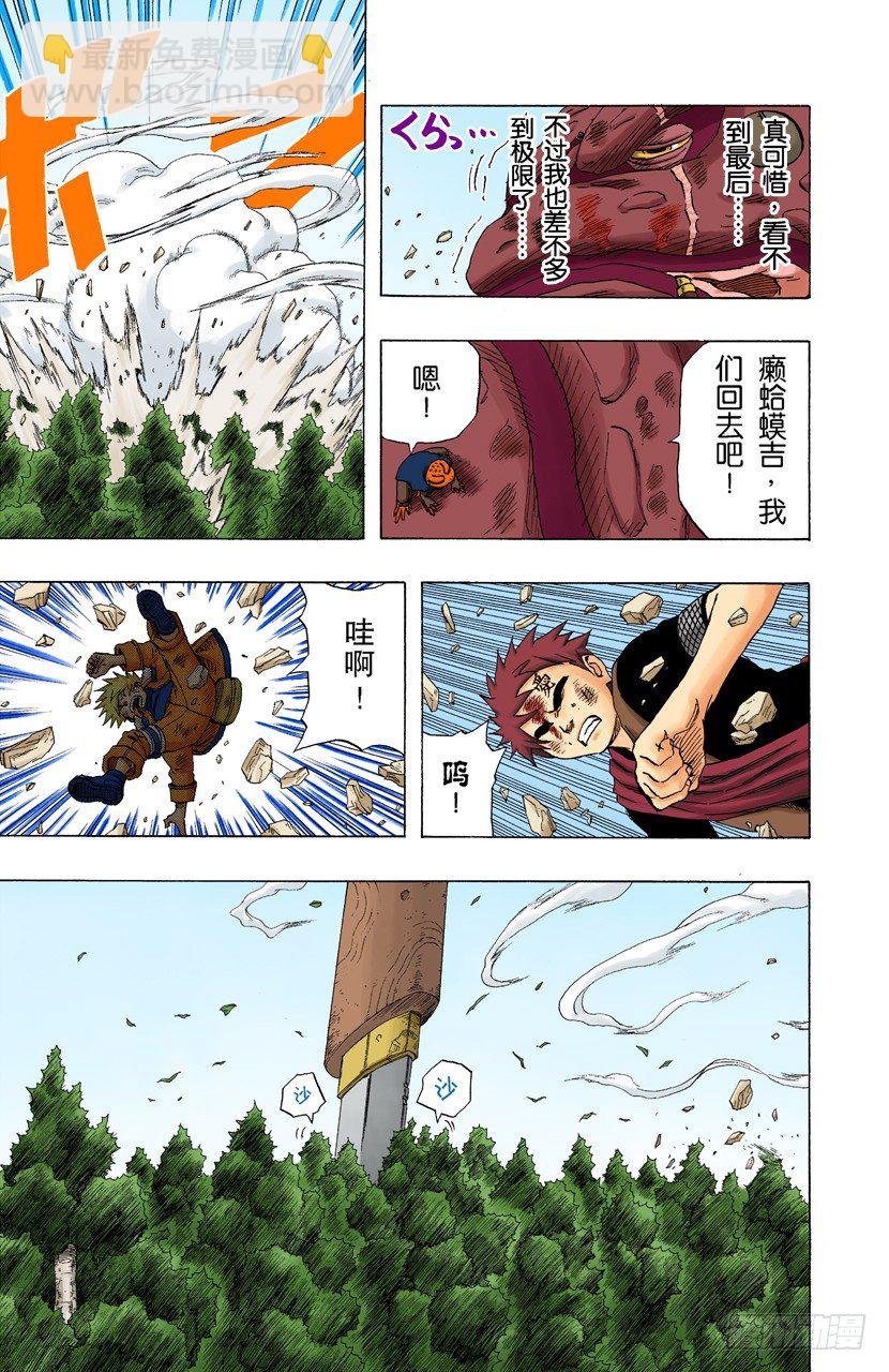 🍹火影忍者（全彩版） 第136话 最后一击！ 第16页