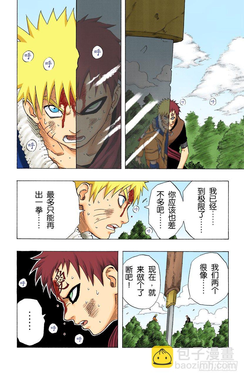 🍹火影忍者（全彩版） 第136话 最后一击！ 第17页