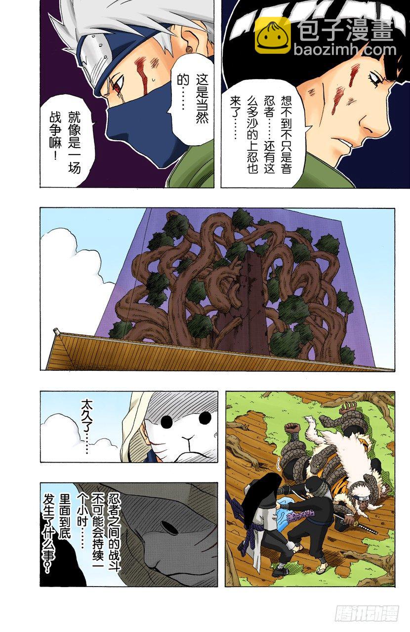 🍹火影忍者（全彩版） 第136话 最后一击！ 第19页