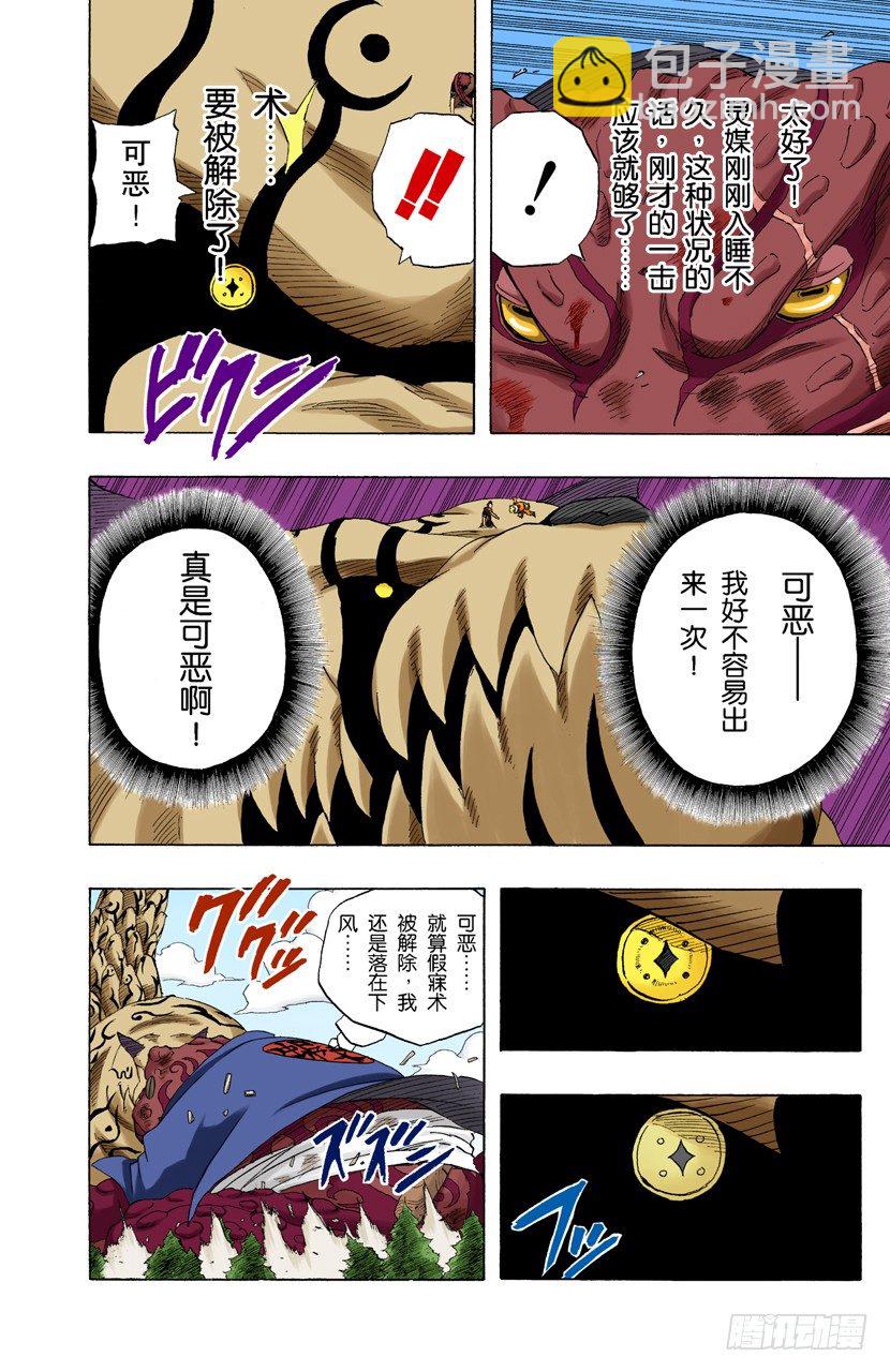 🍹火影忍者（全彩版） 第136话 最后一击！ 第3页