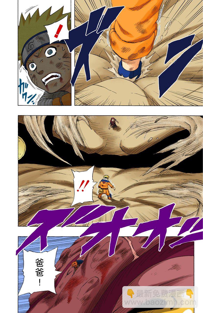 🍹火影忍者（全彩版） 第136话 最后一击！ 第5页