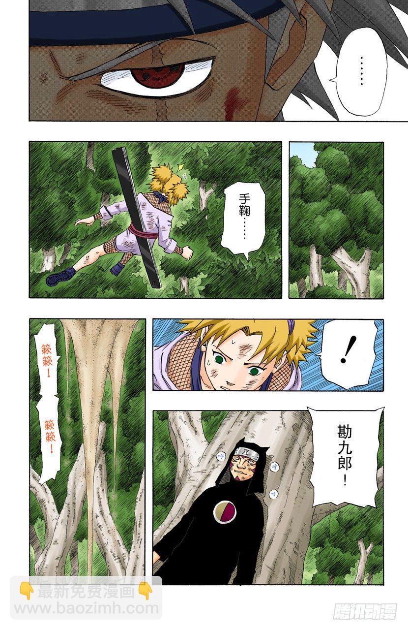 🍹火影忍者（全彩版） 第138话  毁灭木叶行动终结！ 第10页