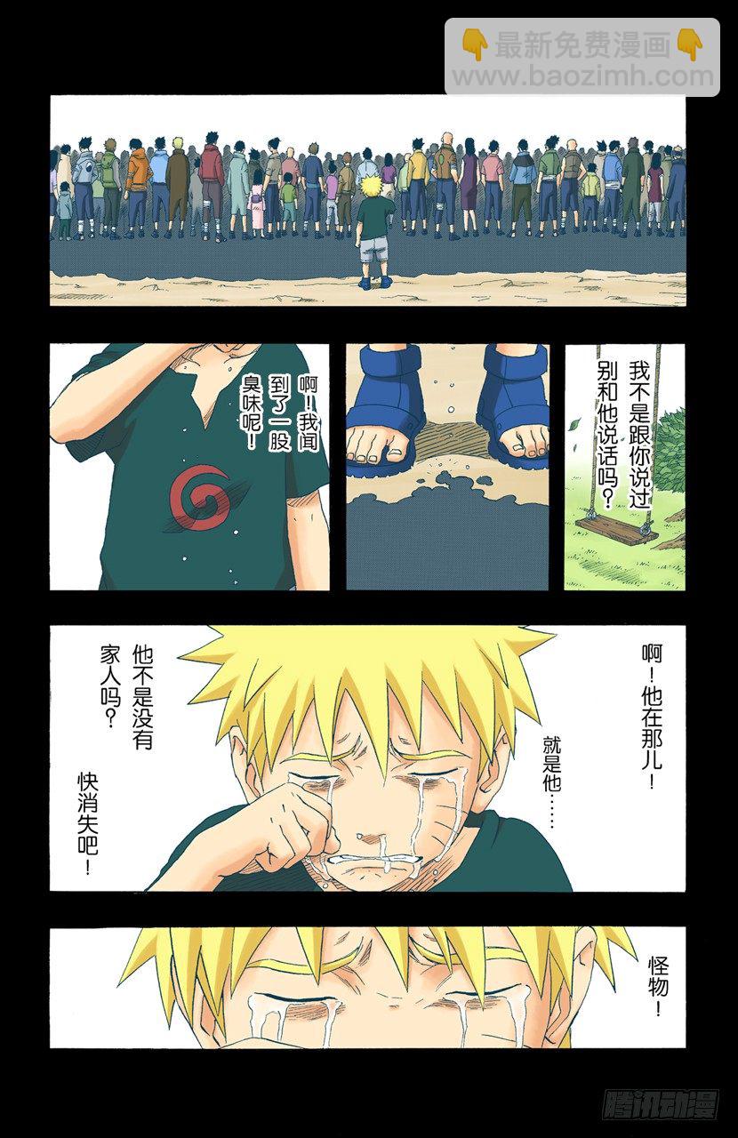 🍹火影忍者（全彩版） 第138话  毁灭木叶行动终结！ 第13页