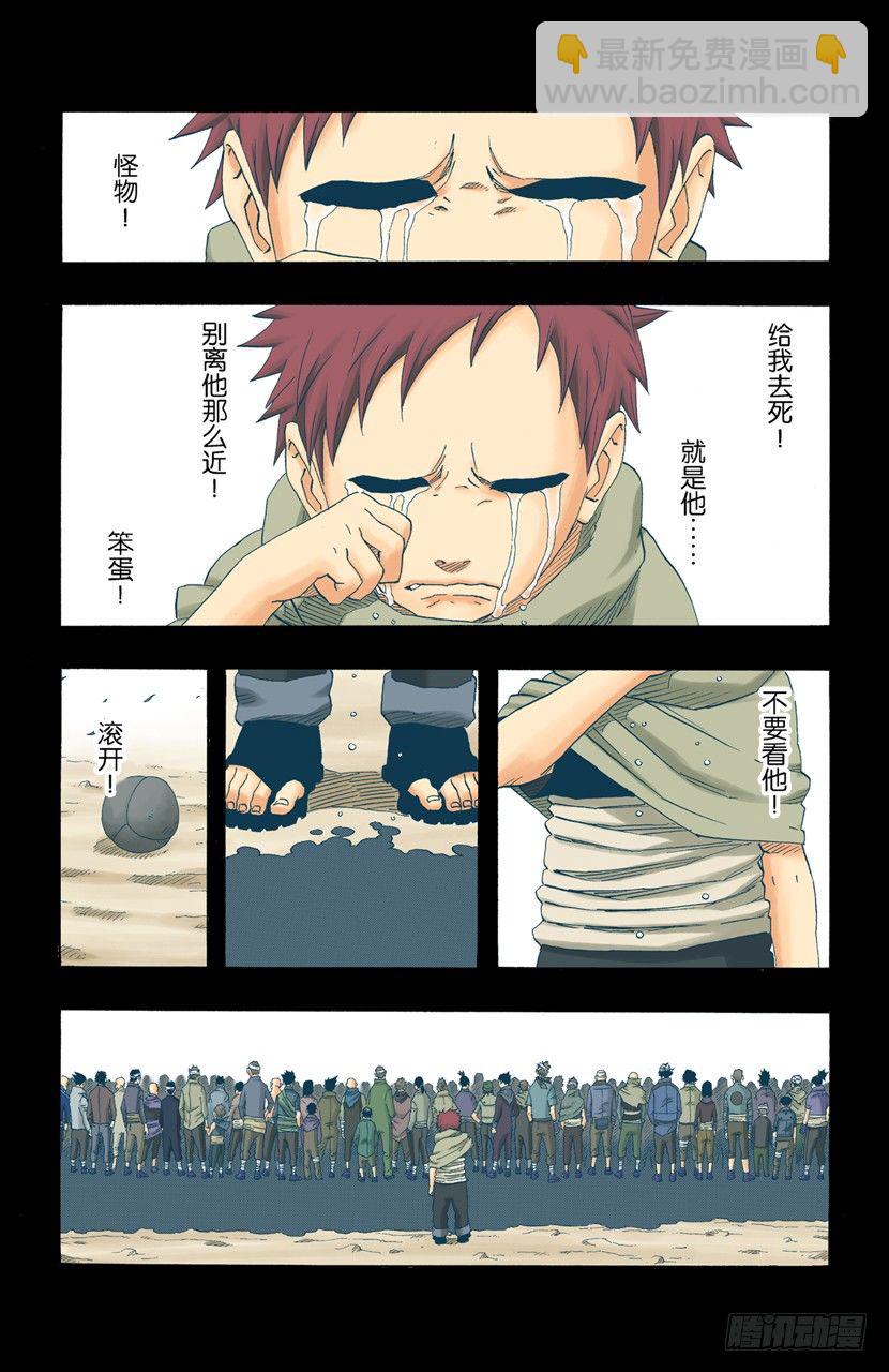 🍹火影忍者（全彩版） 第138话  毁灭木叶行动终结！ 第14页