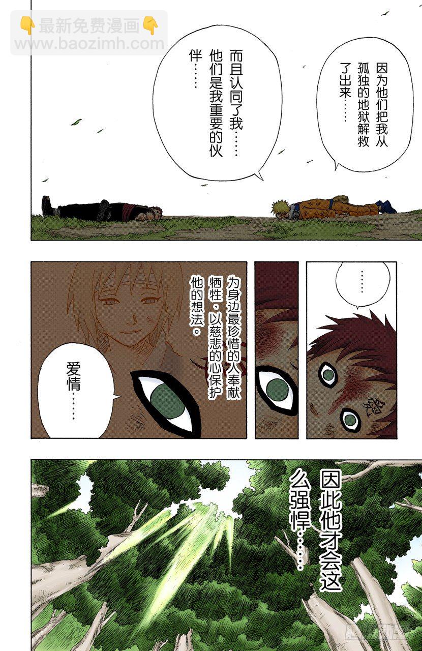 🍹火影忍者（全彩版） 第138话  毁灭木叶行动终结！ 第18页