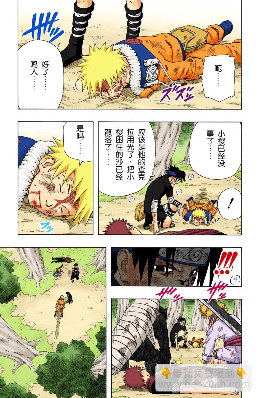 🍹火影忍者（全彩版） 第138话  毁灭木叶行动终结！ 第19页