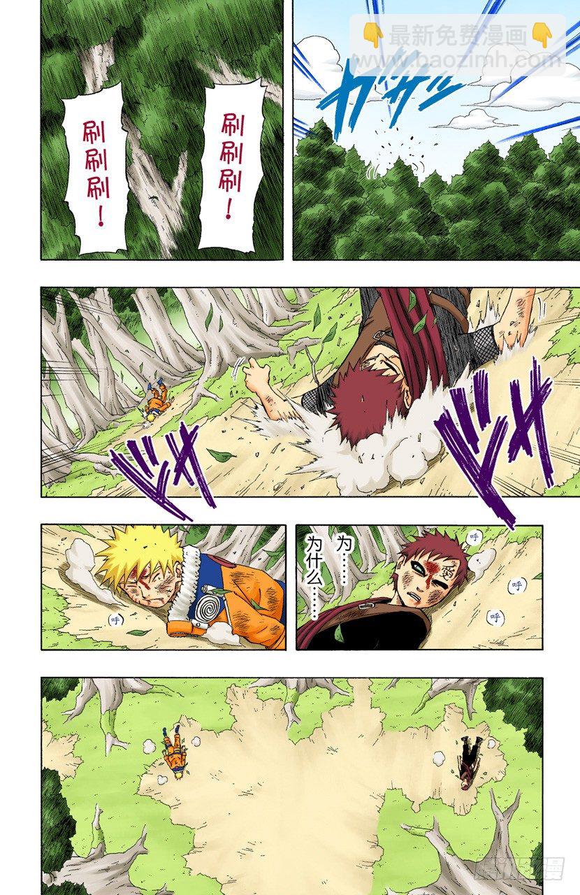🍹火影忍者（全彩版） 第138话  毁灭木叶行动终结！ 第2页