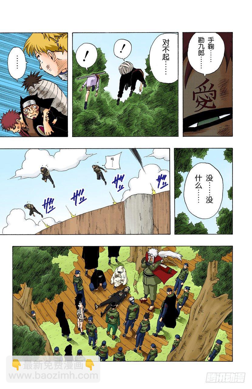 🍹火影忍者（全彩版） 第138话  毁灭木叶行动终结！ 第23页