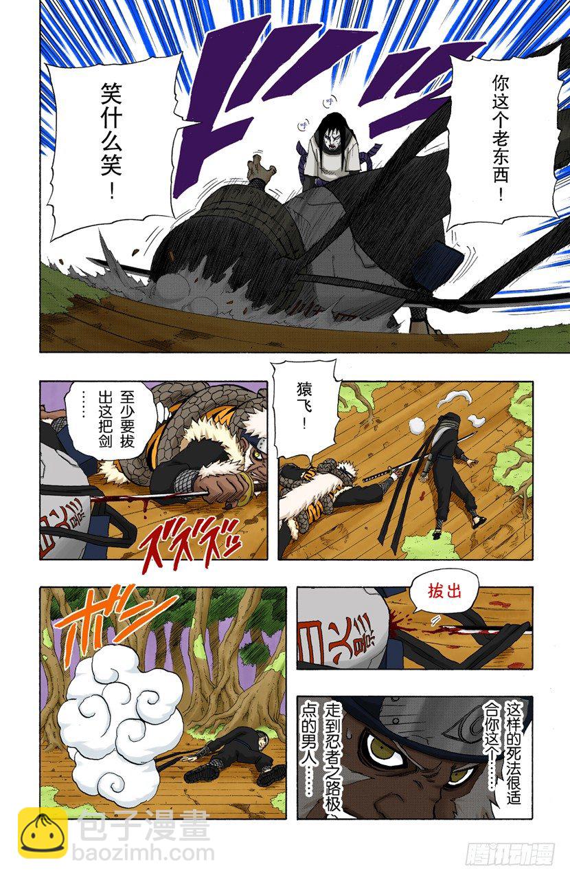 🍹火影忍者（全彩版） 第138话  毁灭木叶行动终结！ 第4页