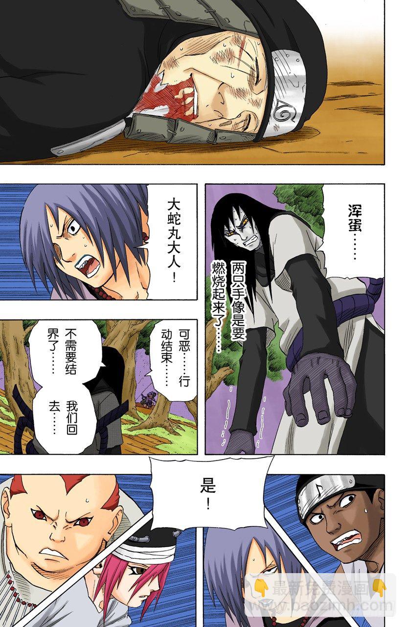 🍹火影忍者（全彩版） 第138话  毁灭木叶行动终结！ 第5页