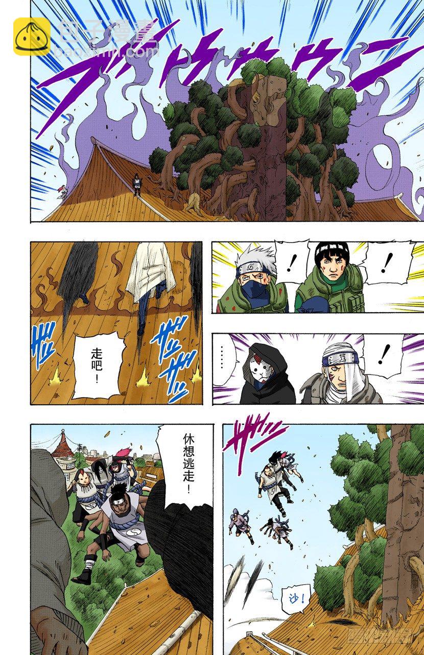 🍹火影忍者（全彩版） 第138话  毁灭木叶行动终结！ 第6页