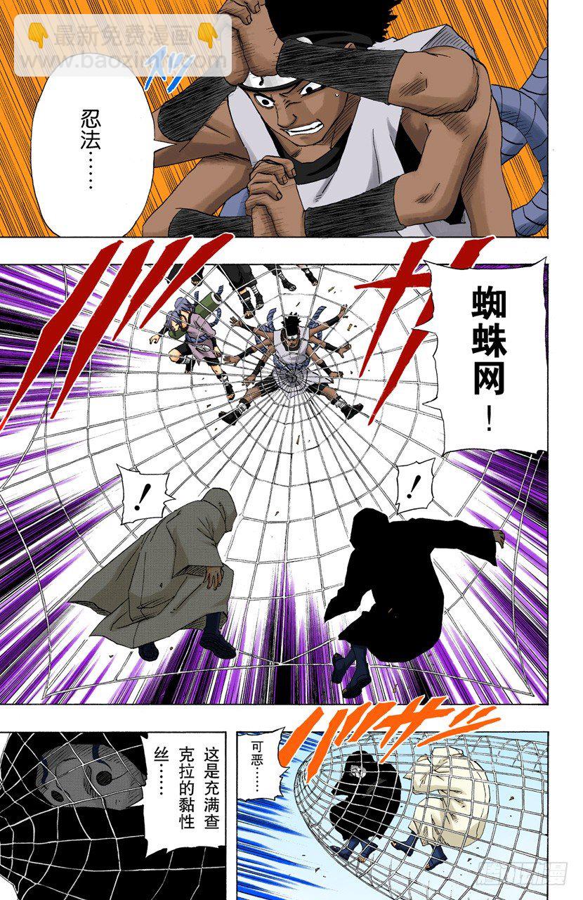 🍹火影忍者（全彩版） 第138话  毁灭木叶行动终结！ 第7页