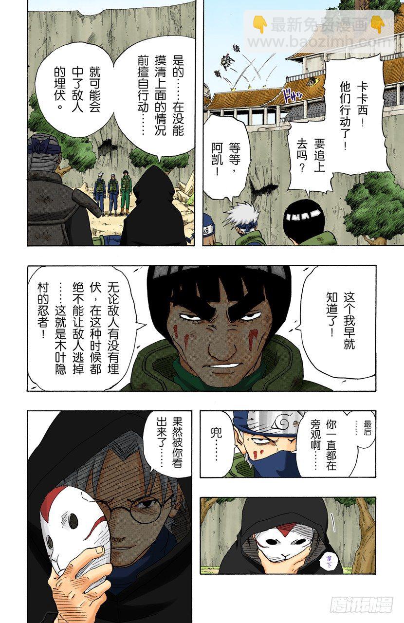 🍹火影忍者（全彩版） 第138话  毁灭木叶行动终结！ 第8页