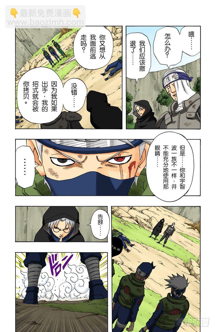 🍹火影忍者（全彩版） 第138话  毁灭木叶行动终结！ 第9页