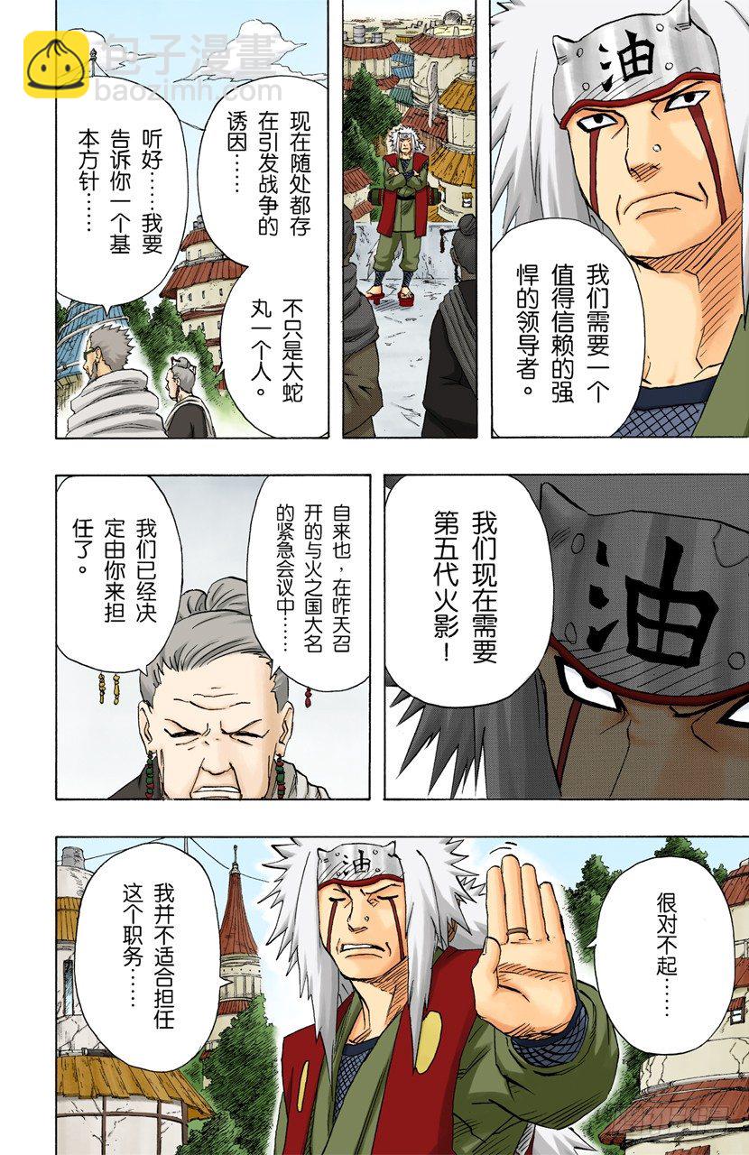 🍹火影忍者（全彩版） 第140话 接近 第10页