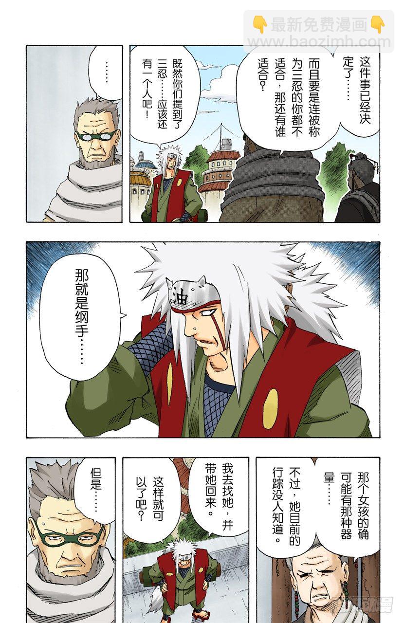 🍹火影忍者（全彩版） 第140话 接近 第11页
